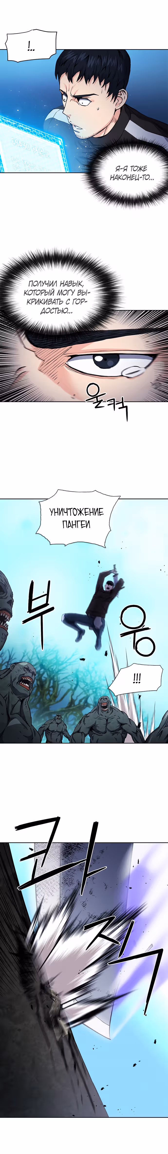 Друид с Сеульского вокзала — Том 1 · Глава 80, страница 16