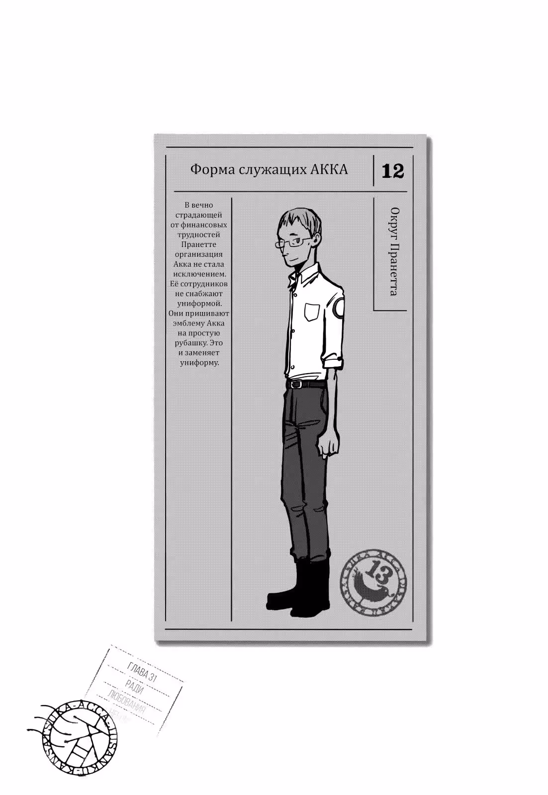 ACCA: Инспекция по 13 округам — Том 6 · Глава 31, страница 37