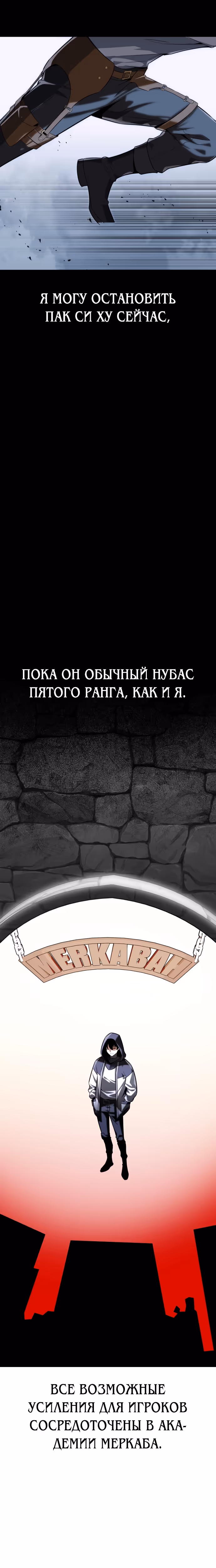 Убийство Игрока — Том 1 · Глава 2, страница 5