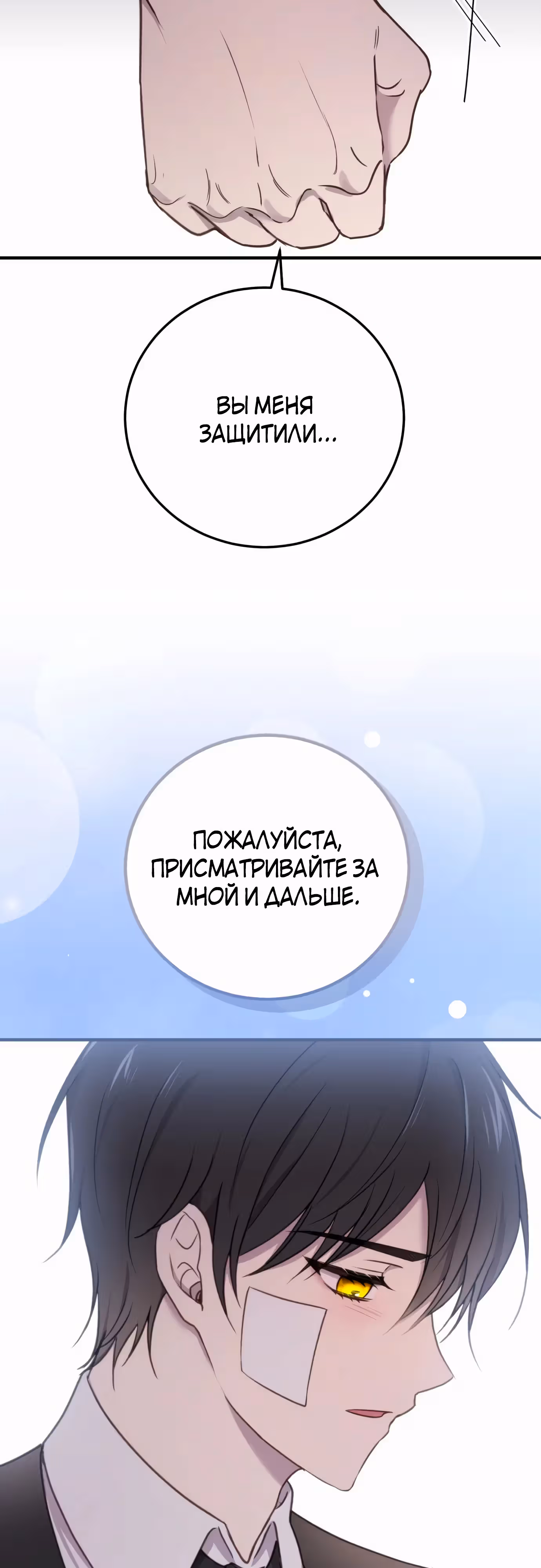 Злодейка хочет спокойной жизни! — Том 1 · Глава 36, страница 11