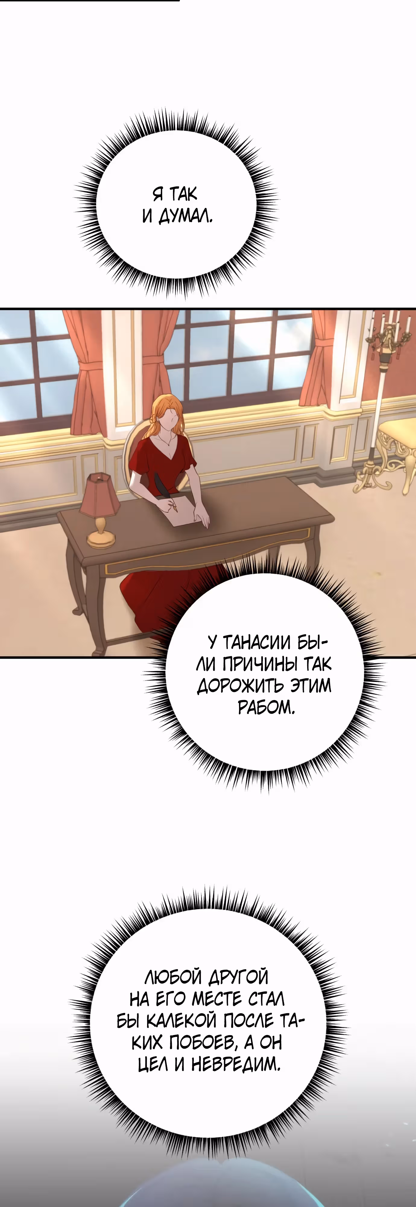Злодейка хочет спокойной жизни! — Том 1 · Глава 36, страница 15