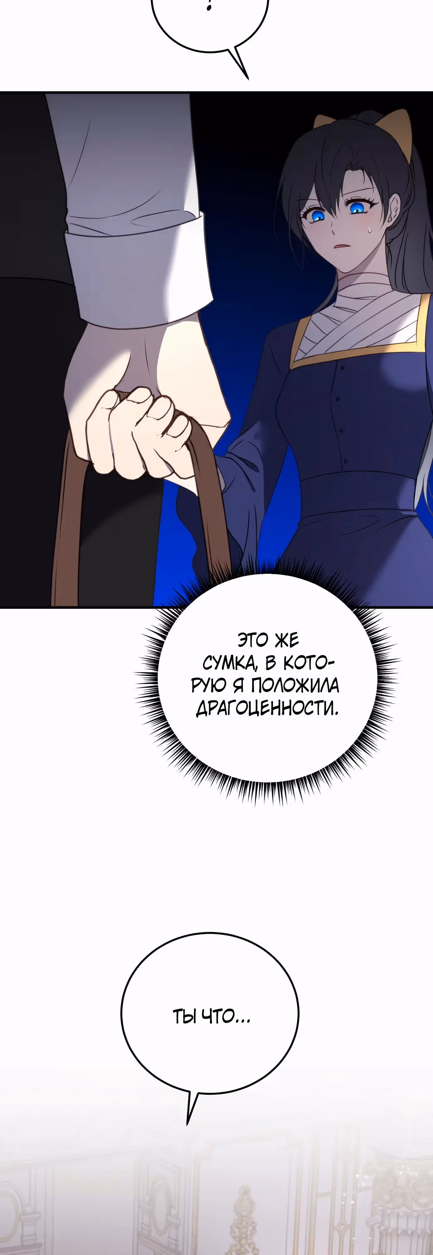 Злодейка хочет спокойной жизни! — Том 1 · Глава 36, страница 3