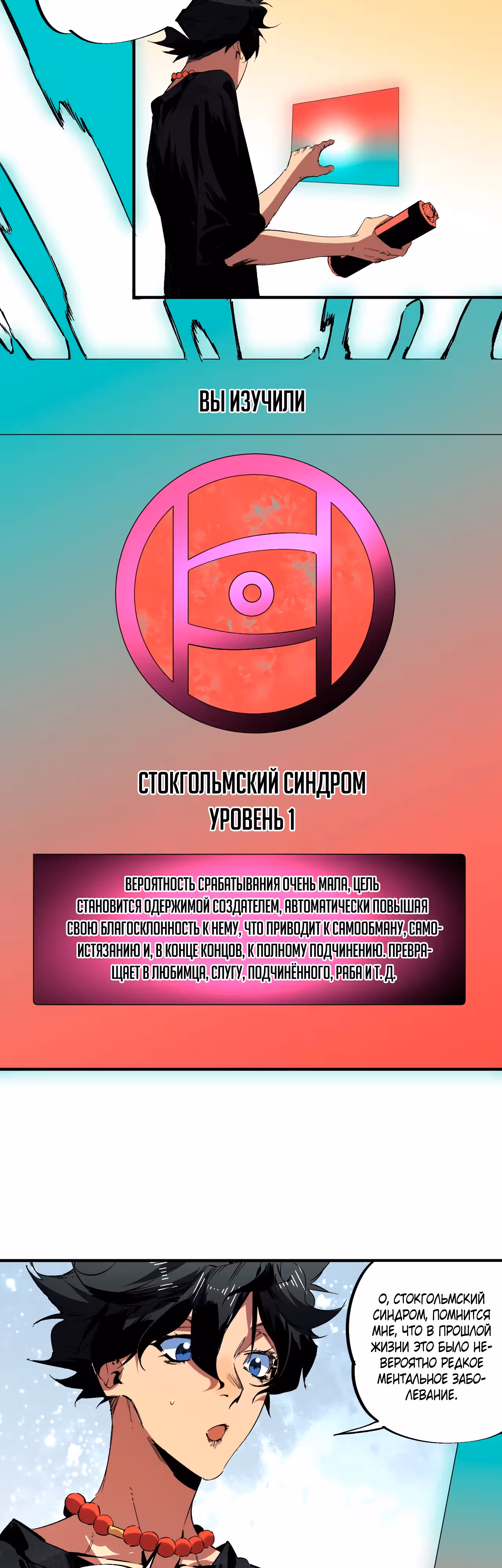 Рожденный ядовитым, я проклял весь мир! — Том 1 · Глава 31, страница 17