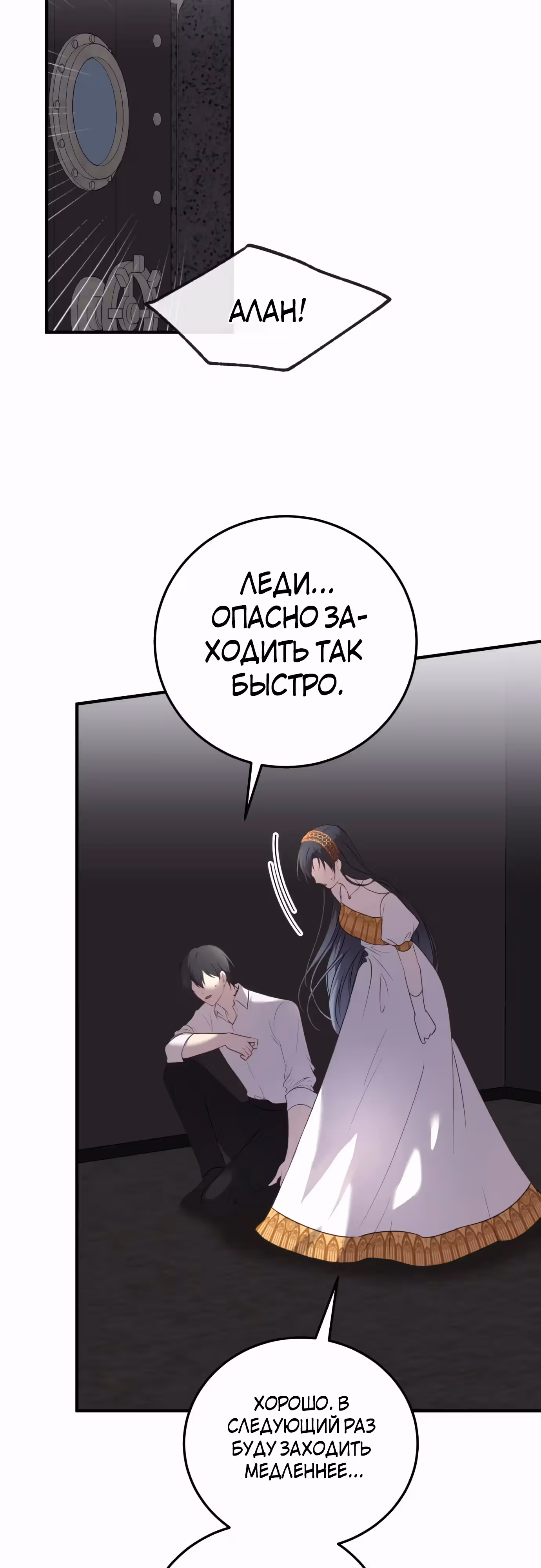 Злодейка хочет спокойной жизни! — Том 1 · Глава 37, страница 16