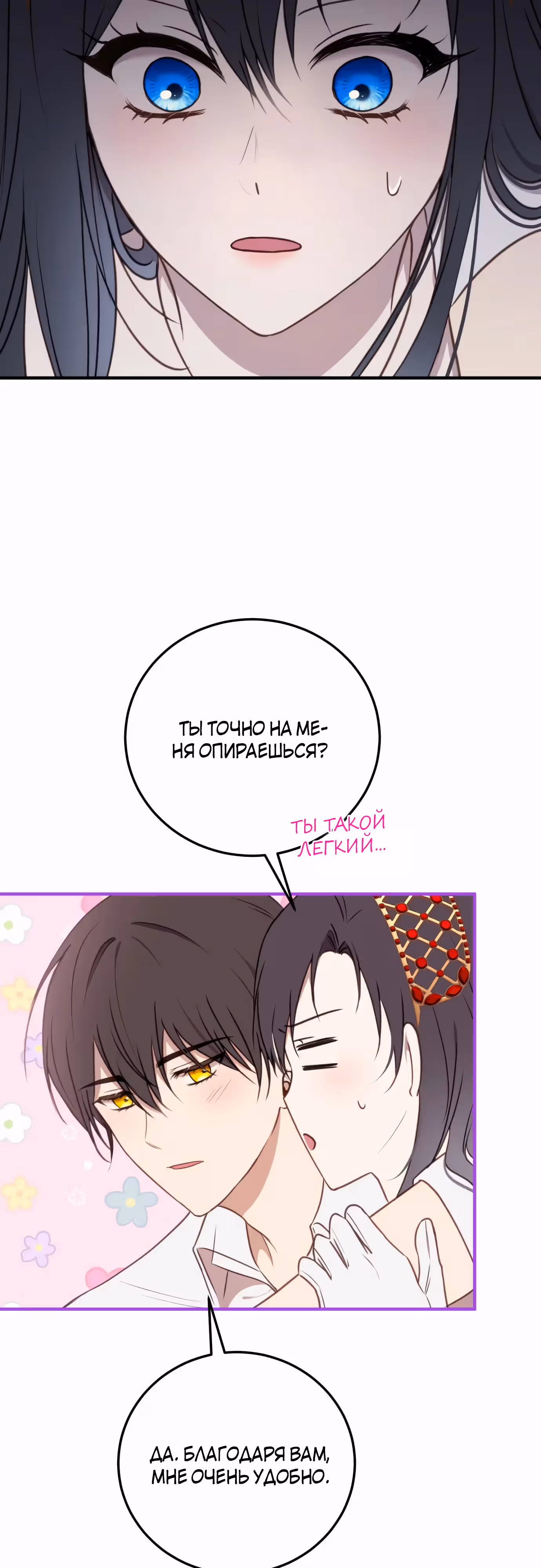 Злодейка хочет спокойной жизни! — Том 1 · Глава 37, страница 19