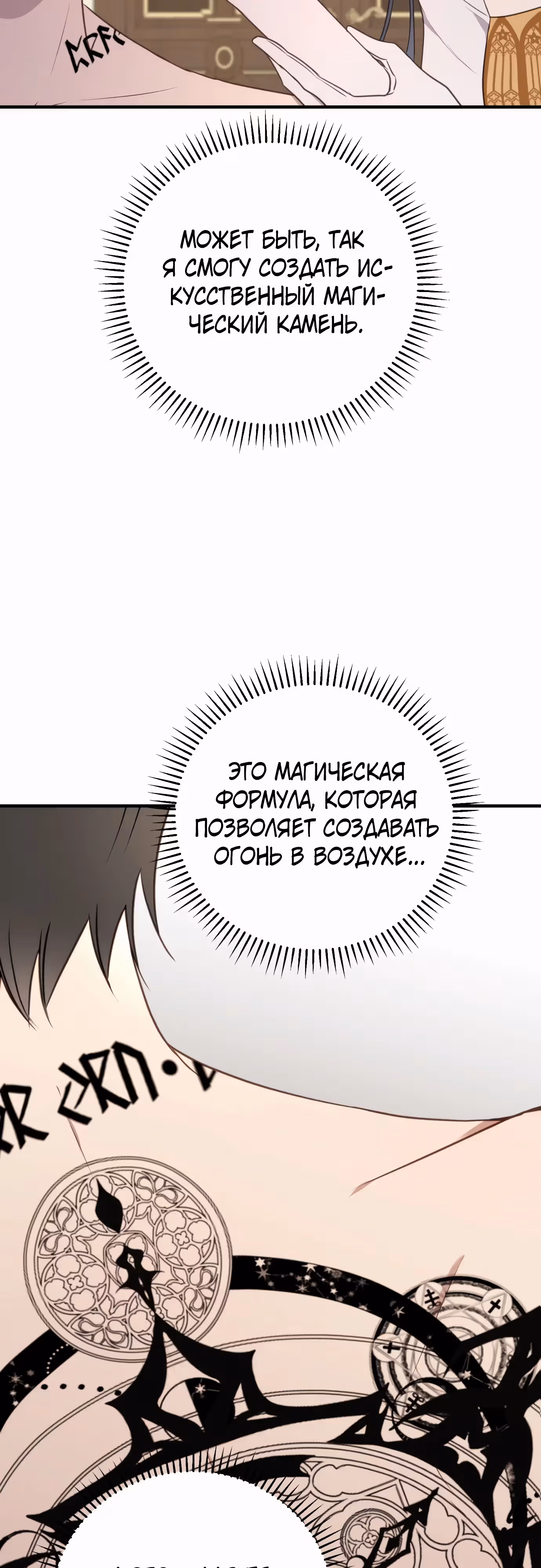 Злодейка хочет спокойной жизни! — Том 1 · Глава 37, страница 39