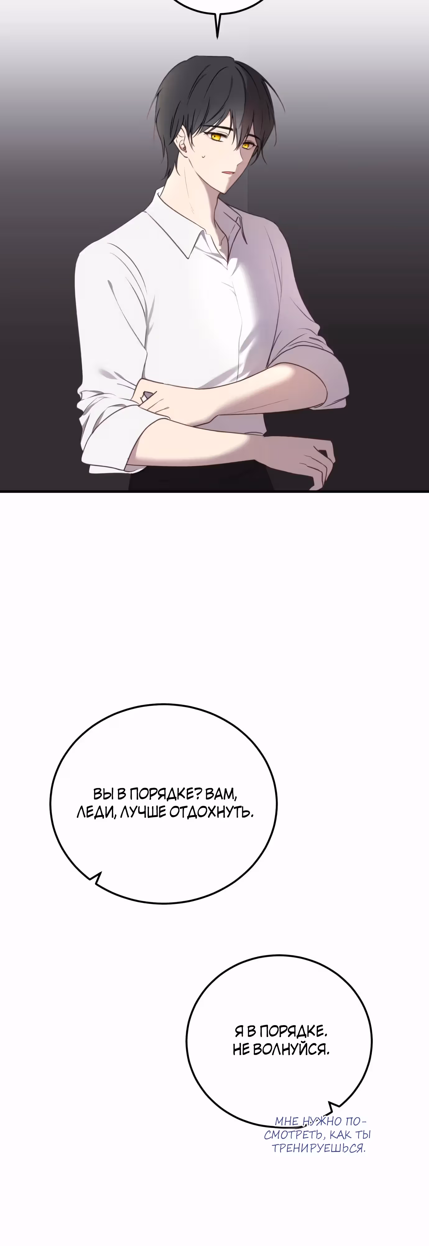 Злодейка хочет спокойной жизни! — Том 1 · Глава 37, страница 7