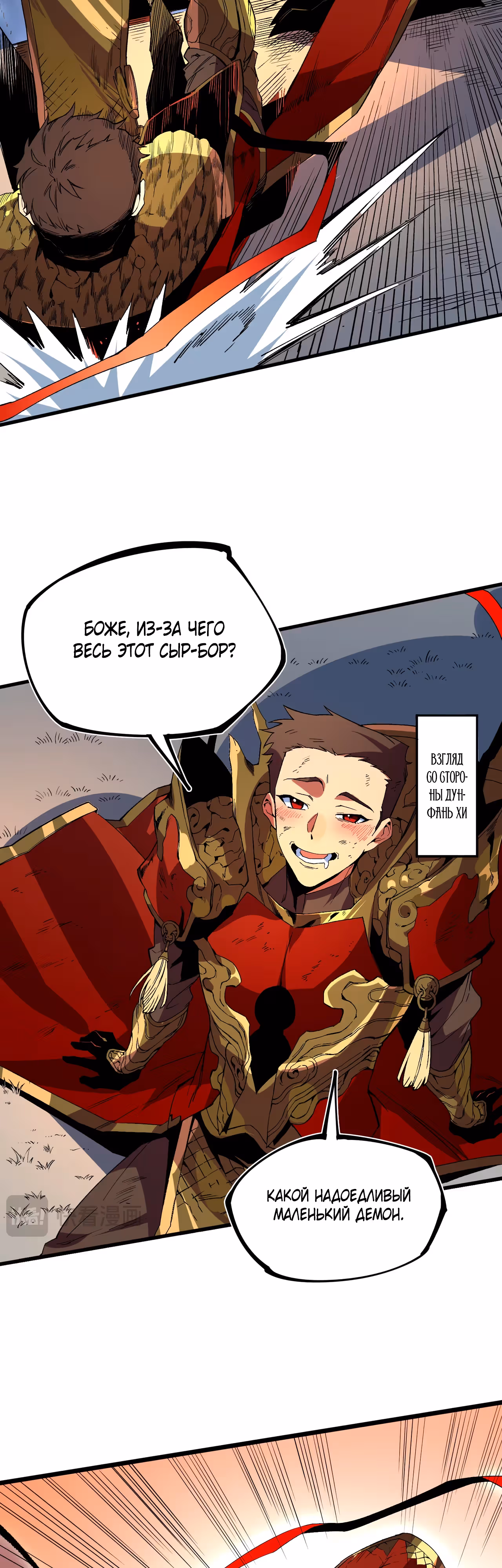 Рожденный ядовитым, я проклял весь мир! — Том 1 · Глава 33, страница 4
