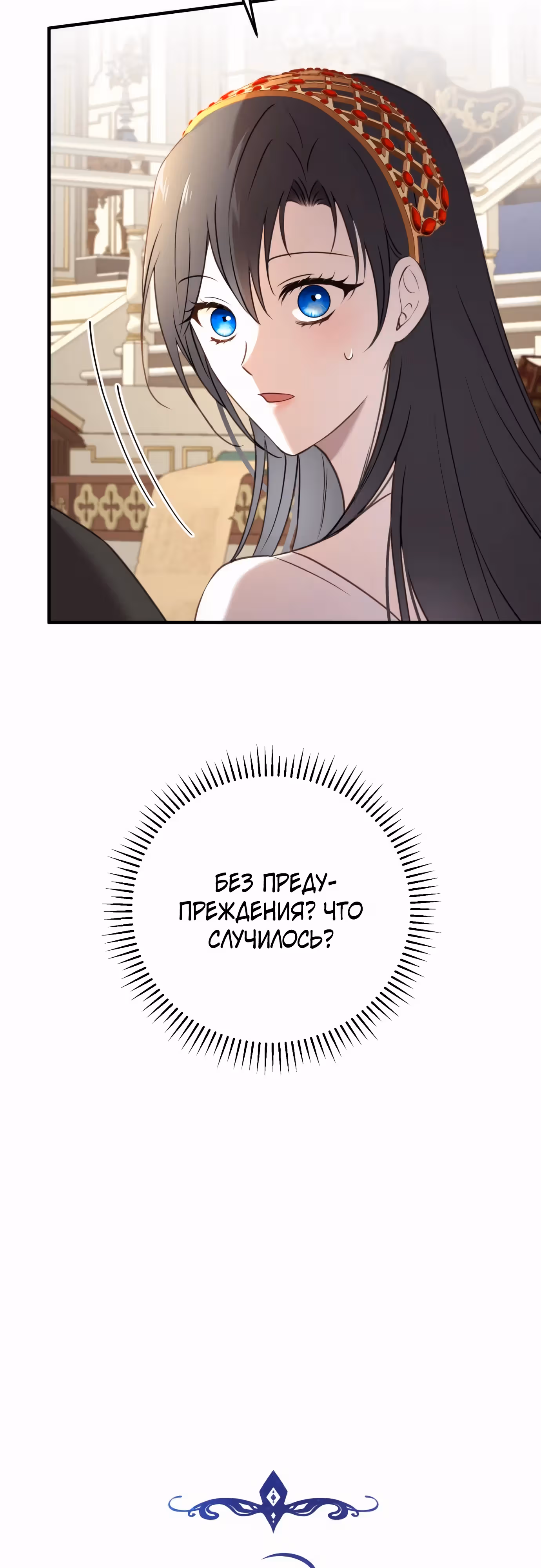 Злодейка хочет спокойной жизни! — Том 1 · Глава 38, страница 11