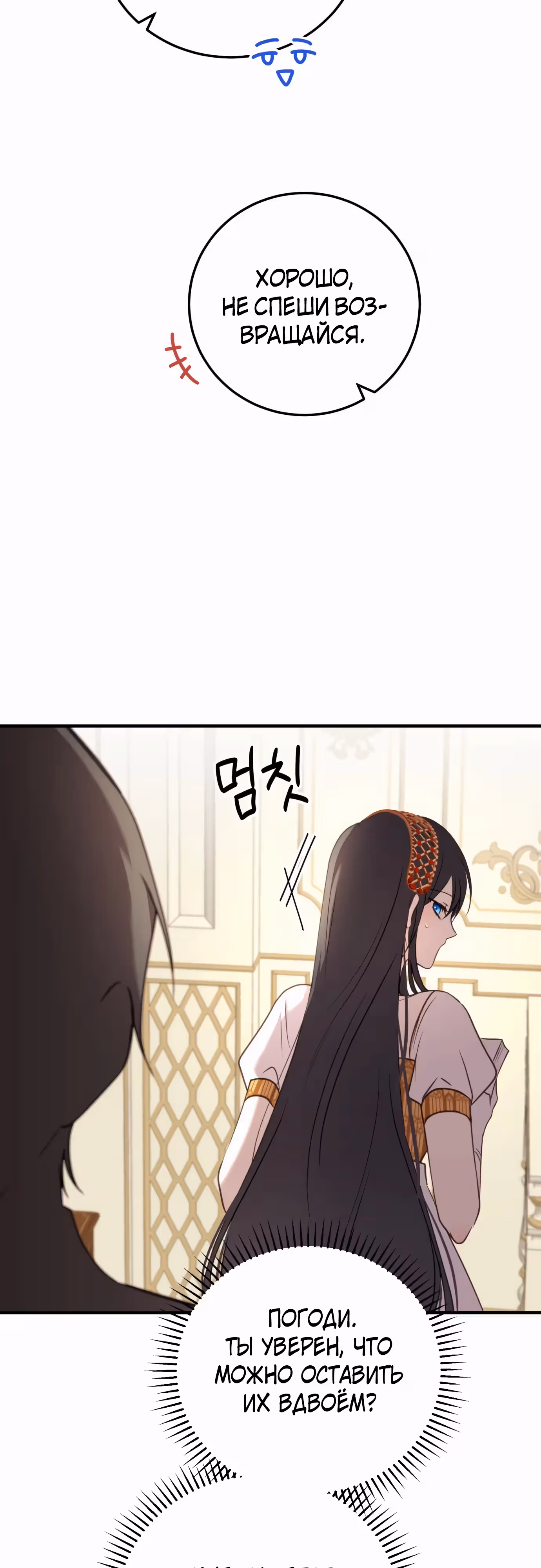 Злодейка хочет спокойной жизни! — Том 1 · Глава 38, страница 17