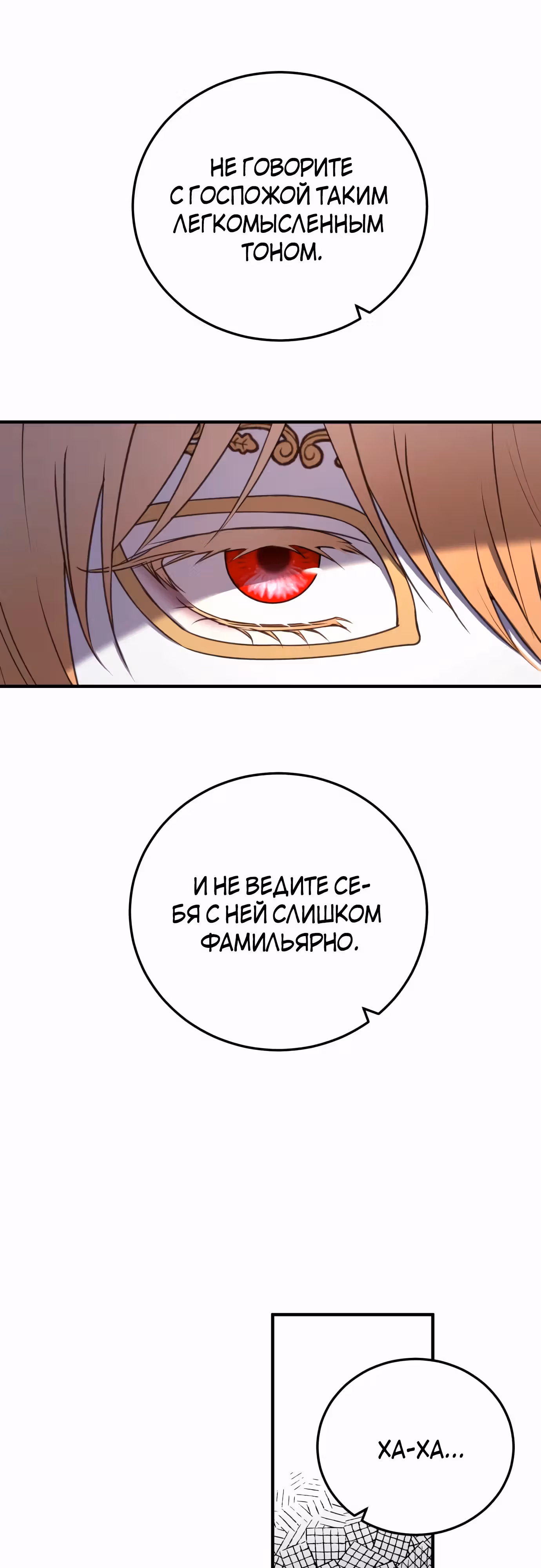 Злодейка хочет спокойной жизни! — Том 1 · Глава 38, страница 23
