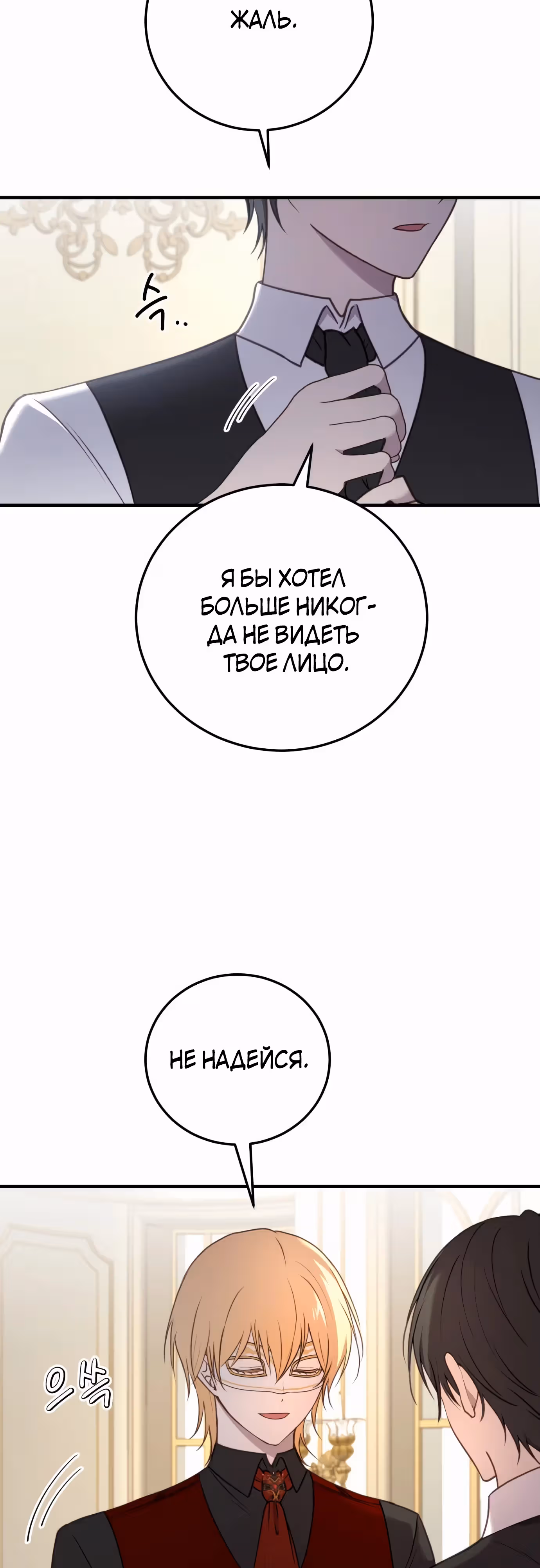 Злодейка хочет спокойной жизни! — Том 1 · Глава 38, страница 31