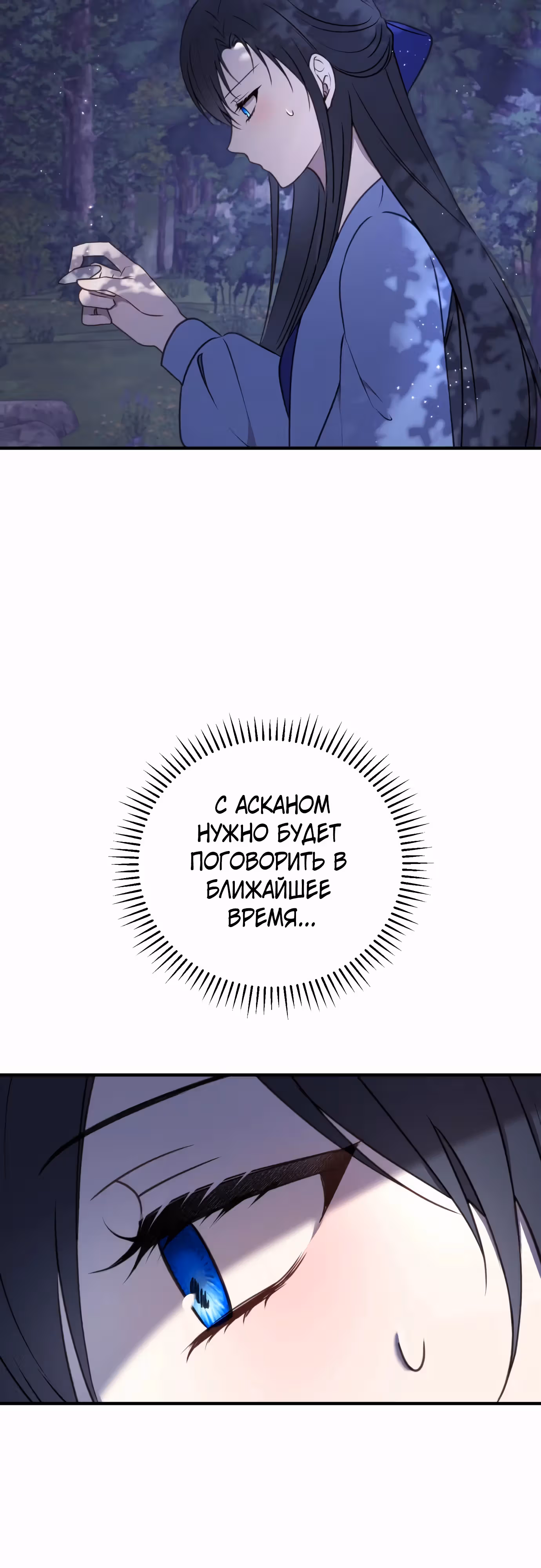 Злодейка хочет спокойной жизни! — Том 1 · Глава 38, страница 49