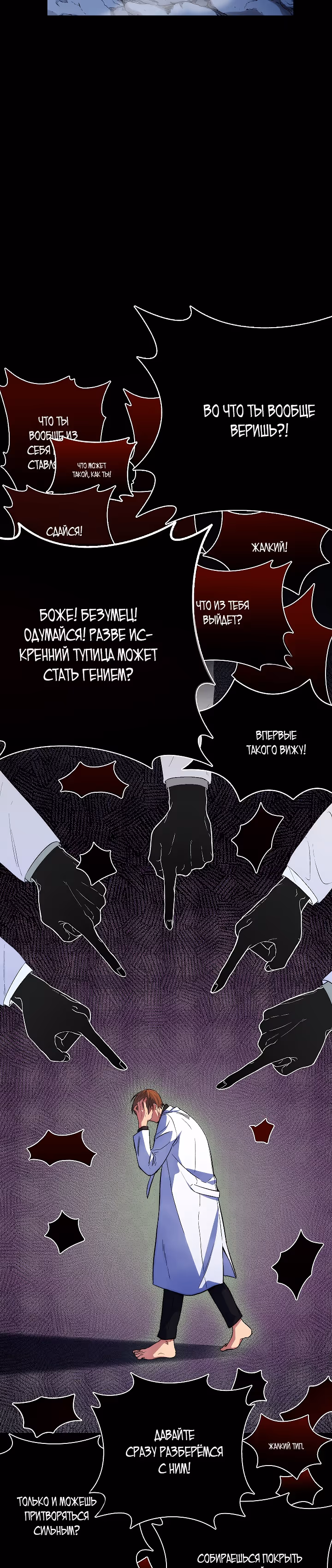 Система идеального врача — Том 1 · Глава 2, страница 3
