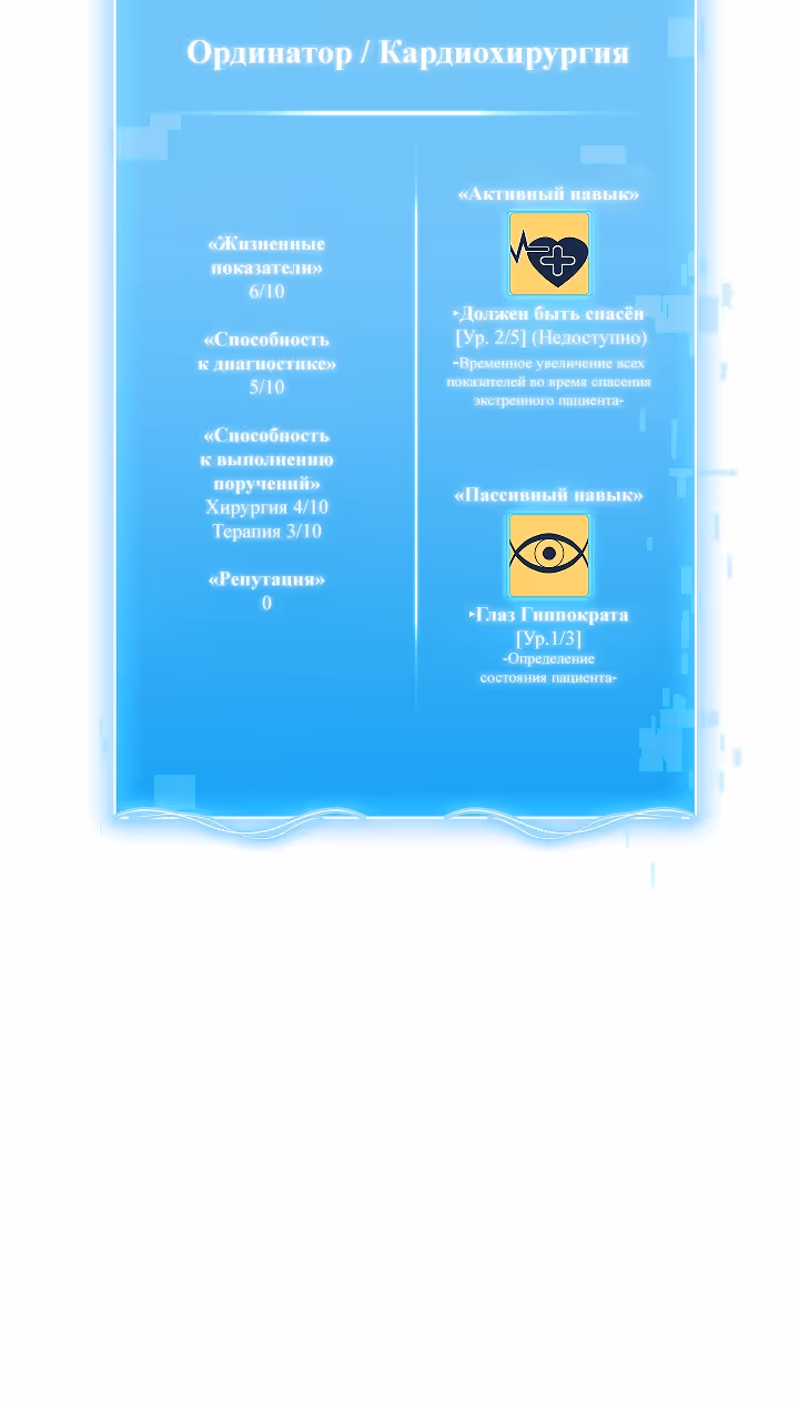 Система идеального врача — Том 1 · Глава 2, страница 46