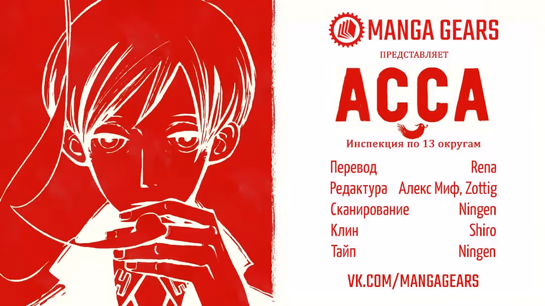 ACCA: Инспекция по 13 округам — Том 6 · Глава 37, страница 1