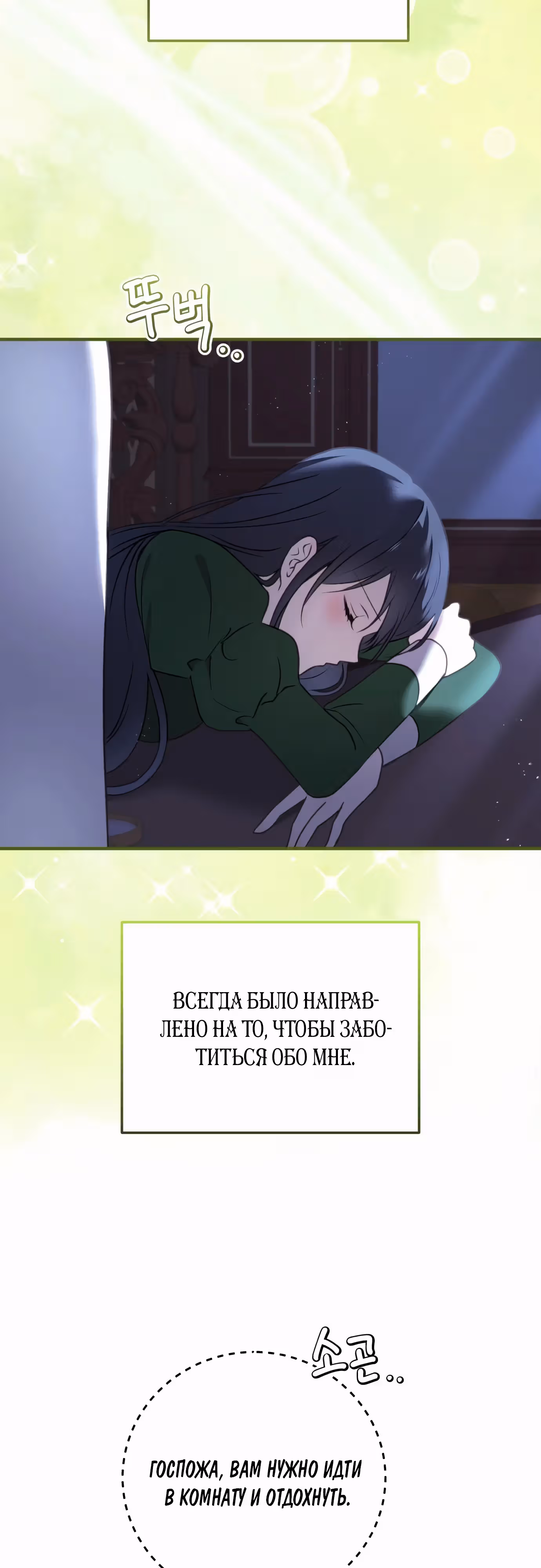 Злодейка хочет спокойной жизни! — Том 1 · Глава 39, страница 48