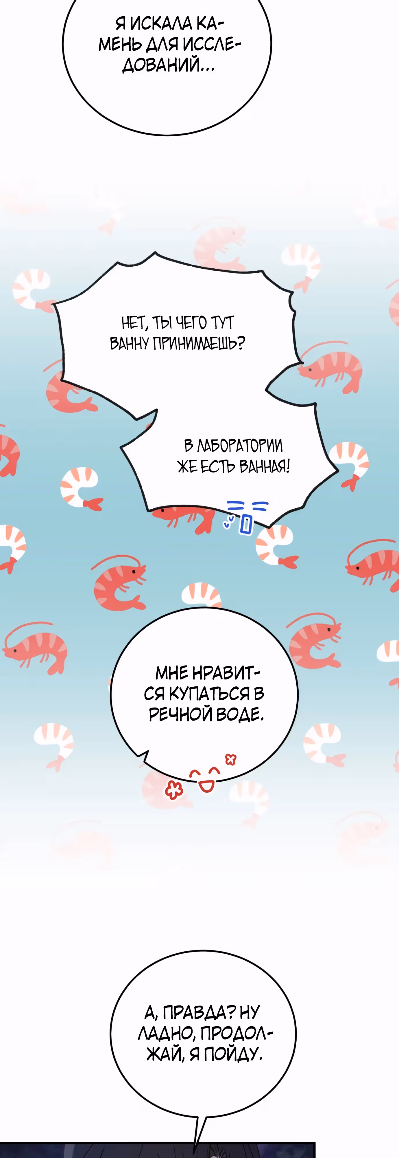 Злодейка хочет спокойной жизни! — Том 1 · Глава 39, страница 6