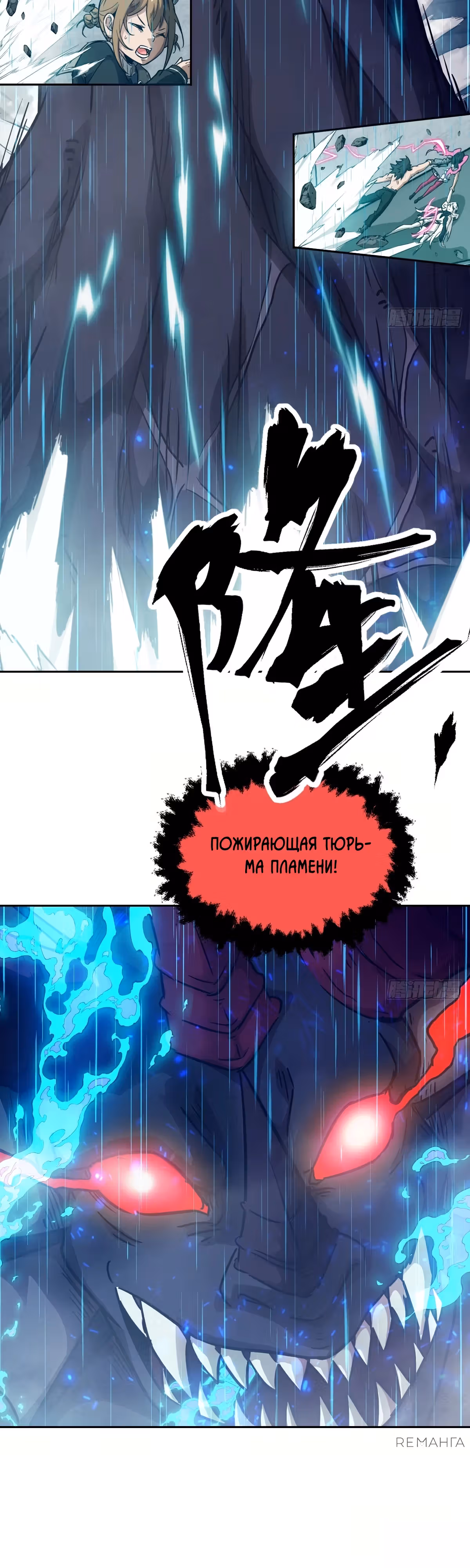 Эволюция пожирателя — Том 1 · Глава 102, страница 5