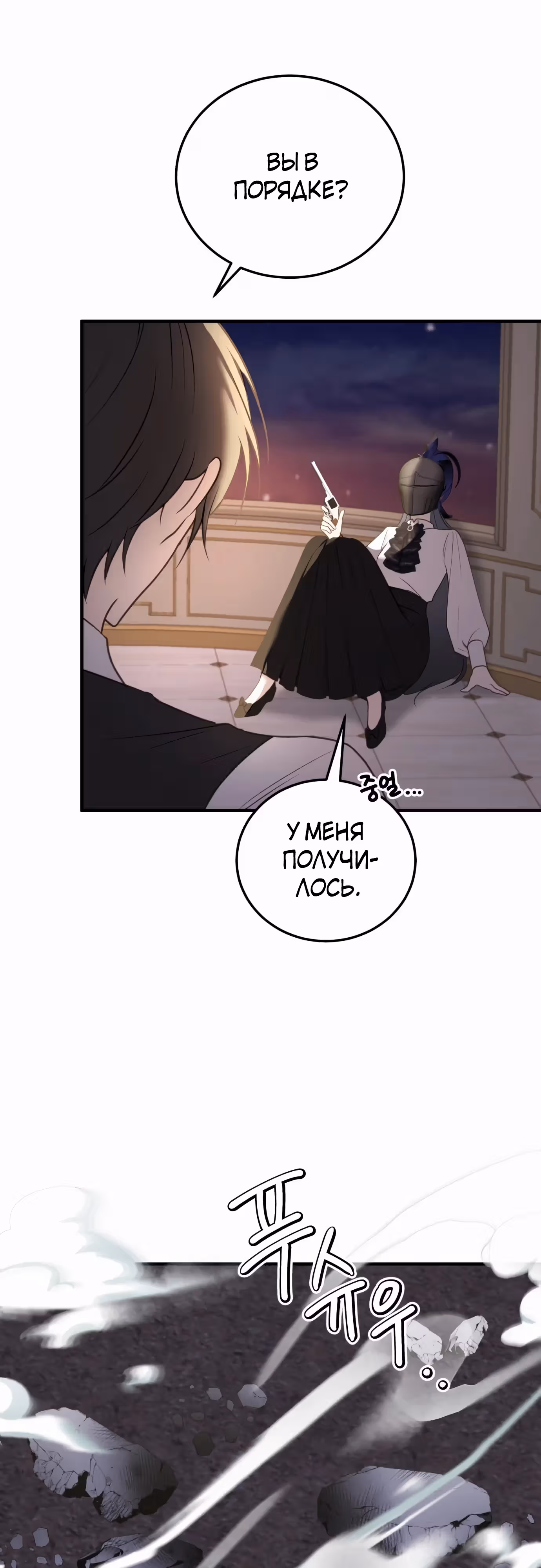 Злодейка хочет спокойной жизни! — Том 1 · Глава 40, страница 22