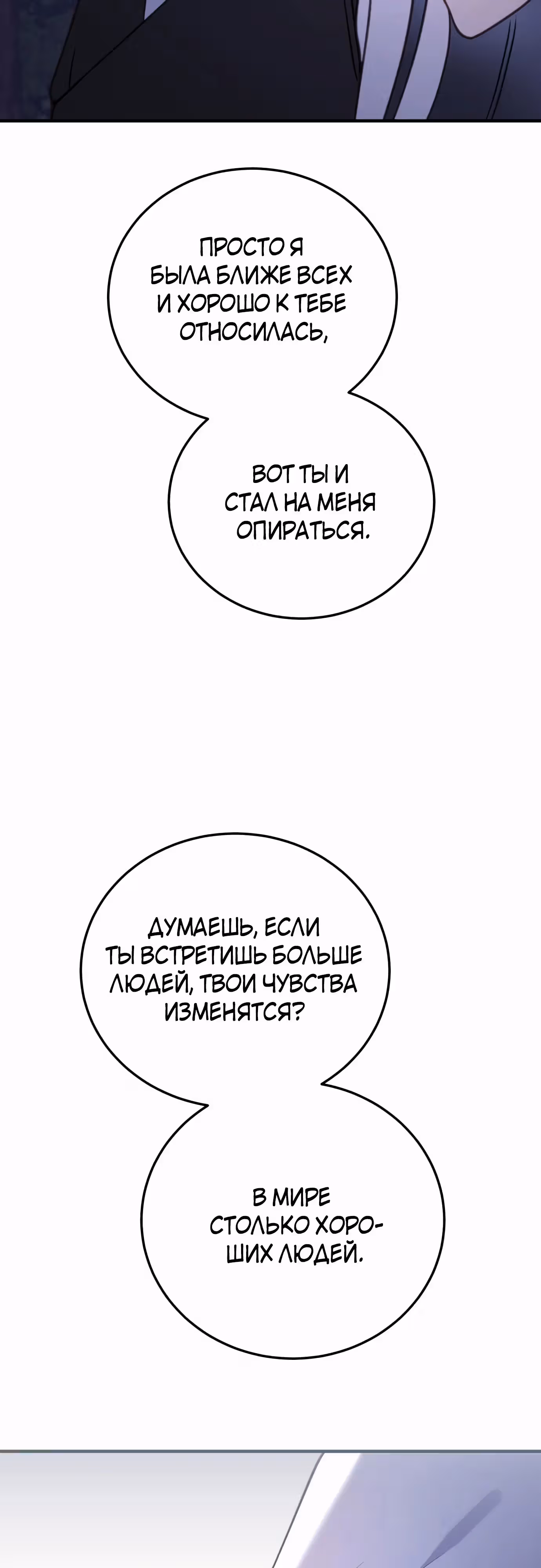 Злодейка хочет спокойной жизни! — Том 1 · Глава 40, страница 49