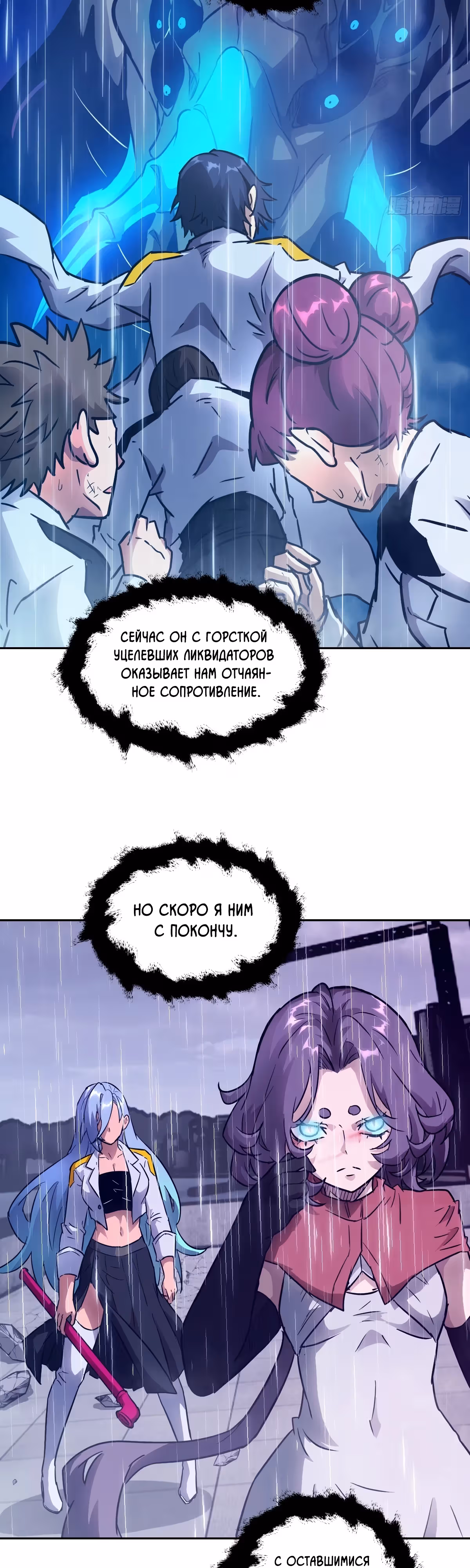 Эволюция пожирателя — Том 1 · Глава 103, страница 18