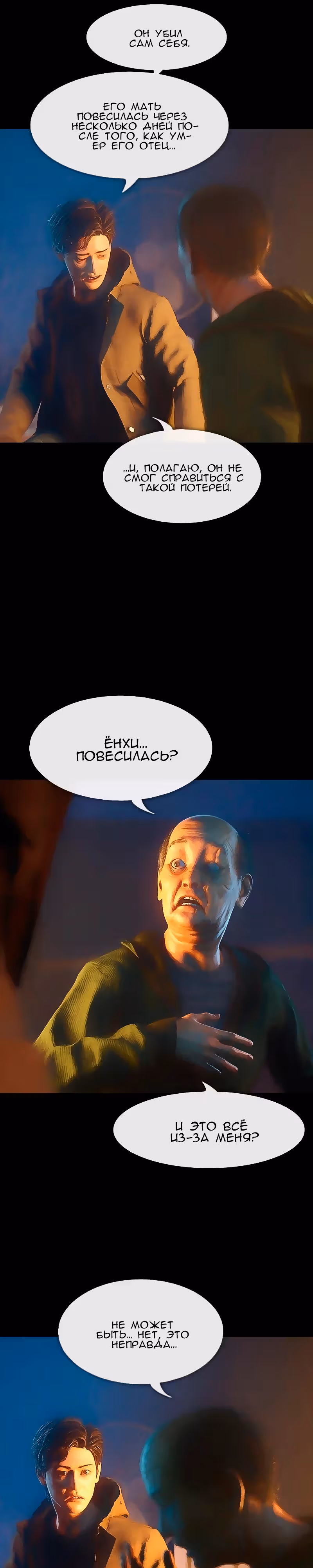 Дьявола нет — Том 1 · Глава 33, страница 15