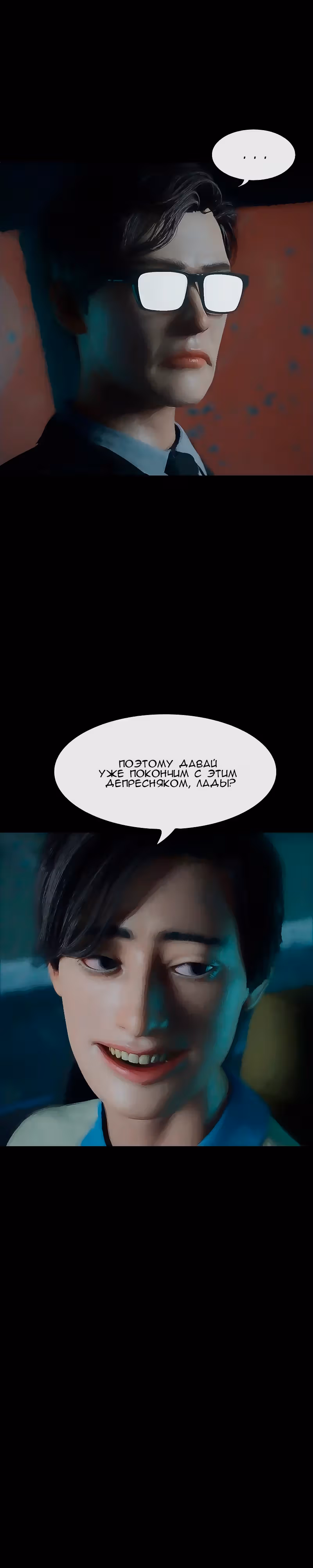 Дьявола нет — Том 1 · Глава 33, страница 27