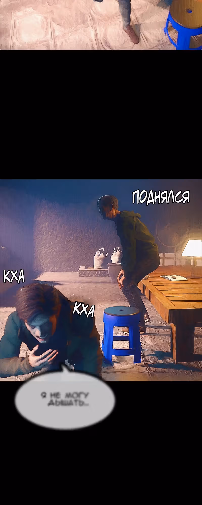 Дьявола нет — Том 1 · Глава 34, страница 16