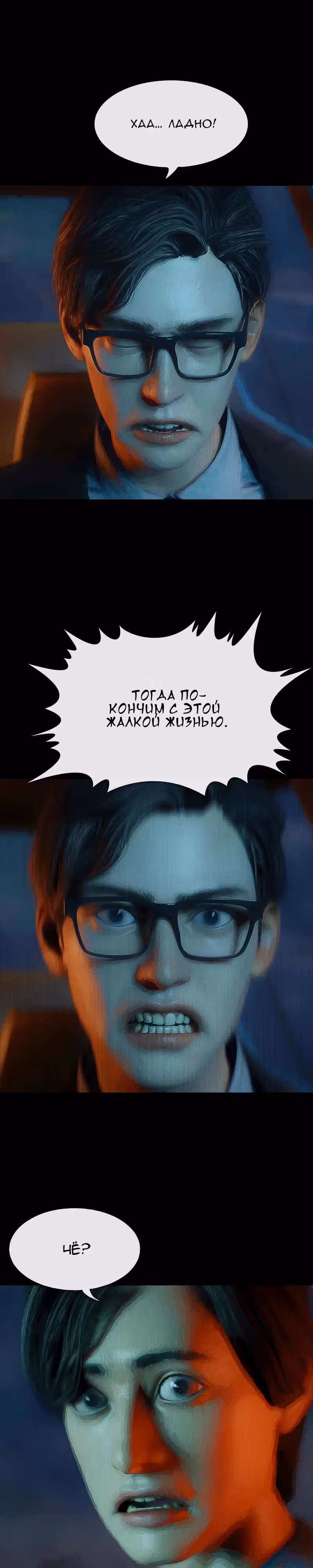 Дьявола нет — Том 1 · Глава 34, страница 5
