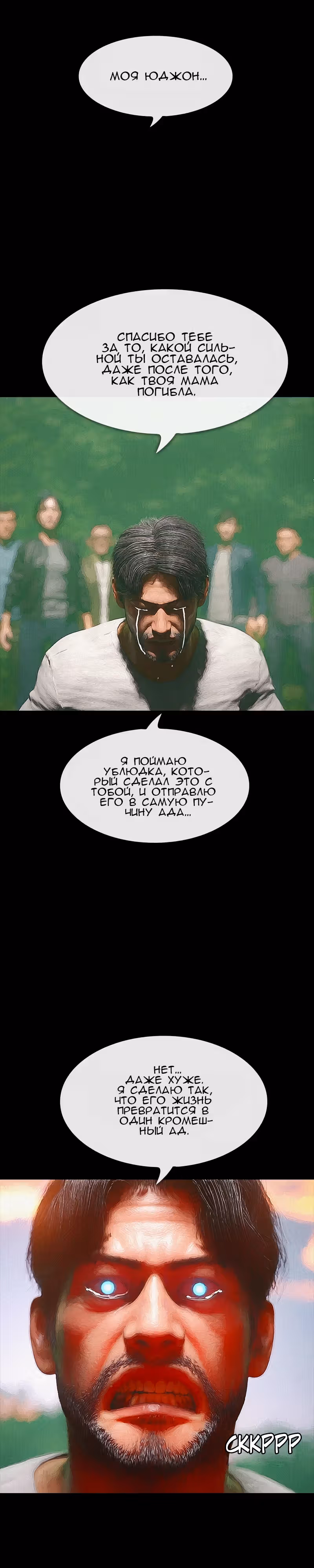 Дьявола нет — Том 1 · Глава 35, страница 24