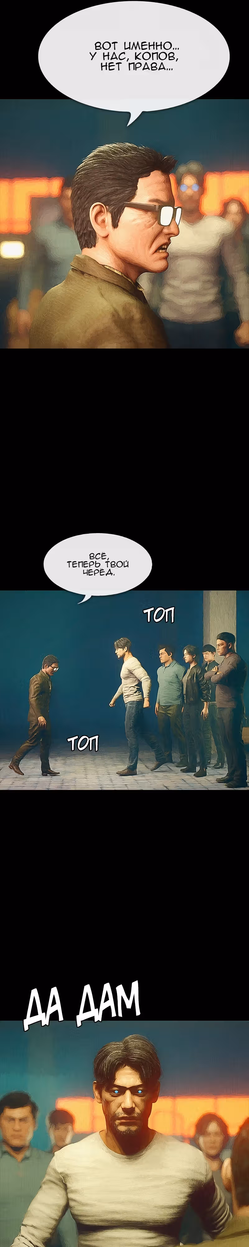 Дьявола нет — Том 1 · Глава 36, страница 16