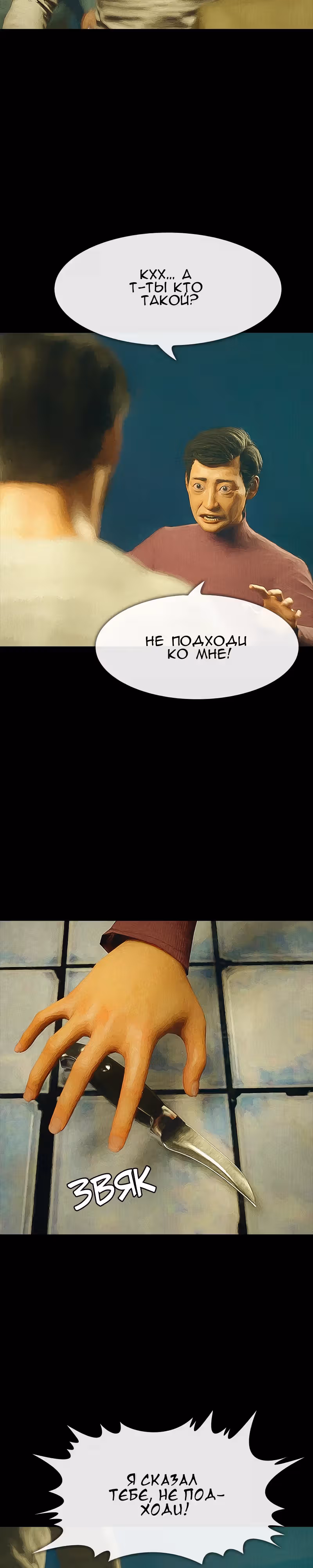 Дьявола нет — Том 1 · Глава 36, страница 17