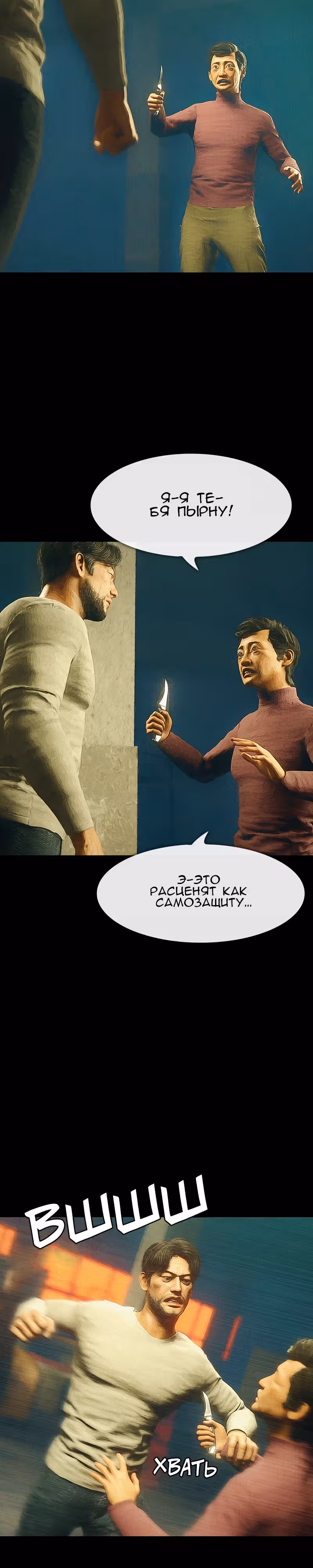 Дьявола нет — Том 1 · Глава 36, страница 18