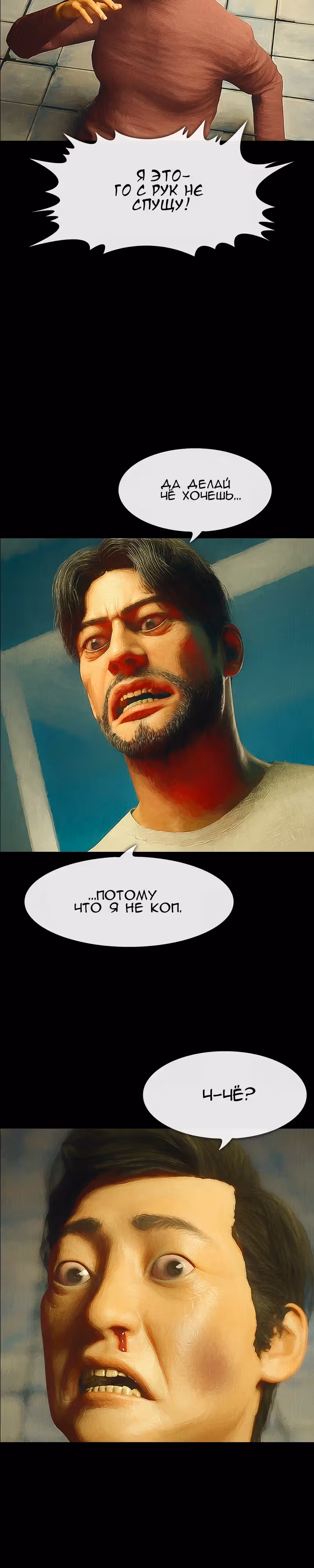 Дьявола нет — Том 1 · Глава 36, страница 20