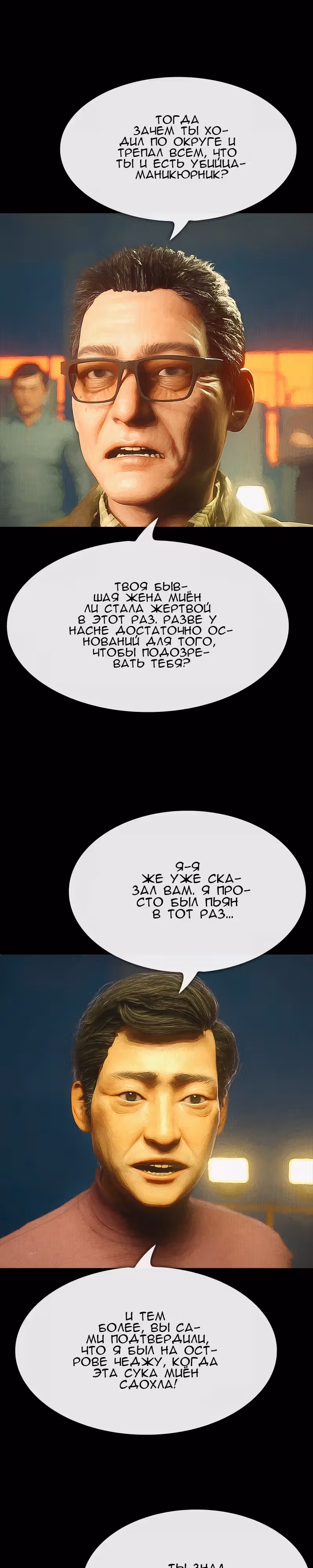 Дьявола нет — Том 1 · Глава 36, страница 9