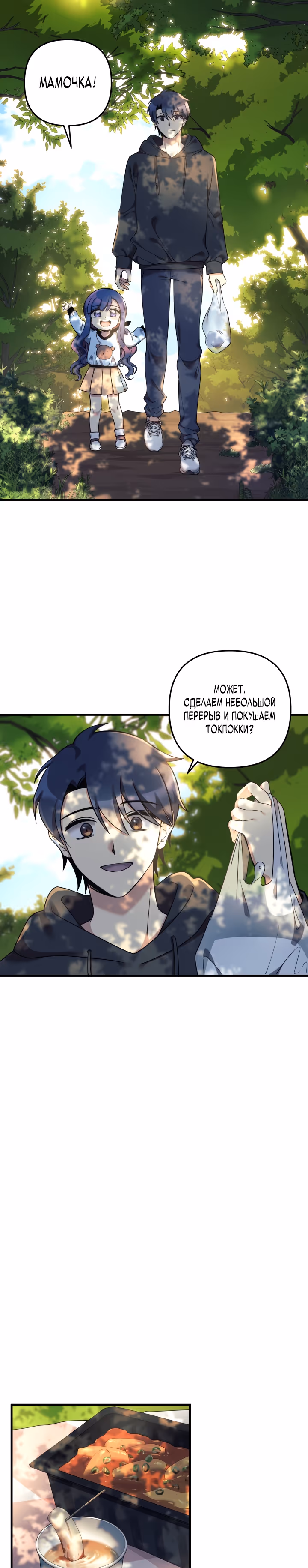 Моя дочь — финальный босс — Том 1 · Глава 3, страница 4