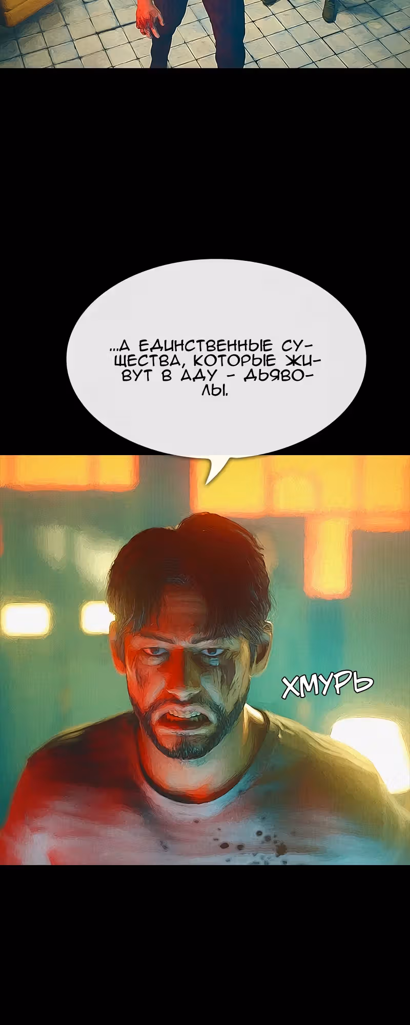 Дьявола нет — Том 1 · Глава 37, страница 16