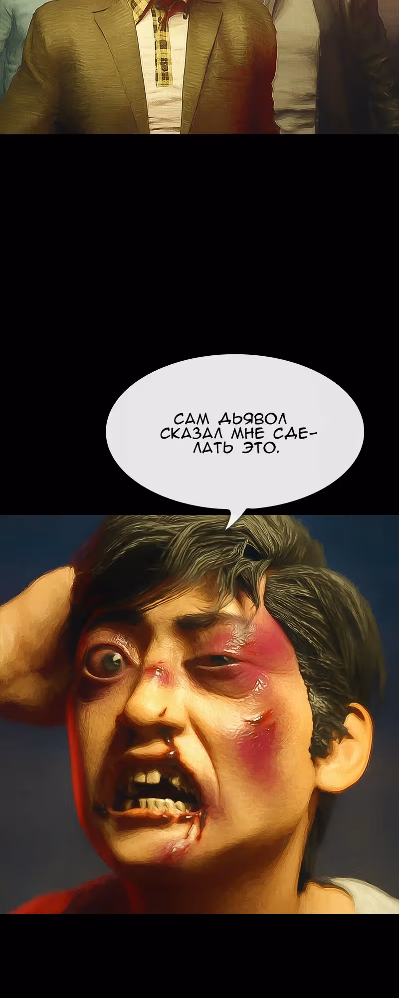 Дьявола нет — Том 1 · Глава 37, страница 24