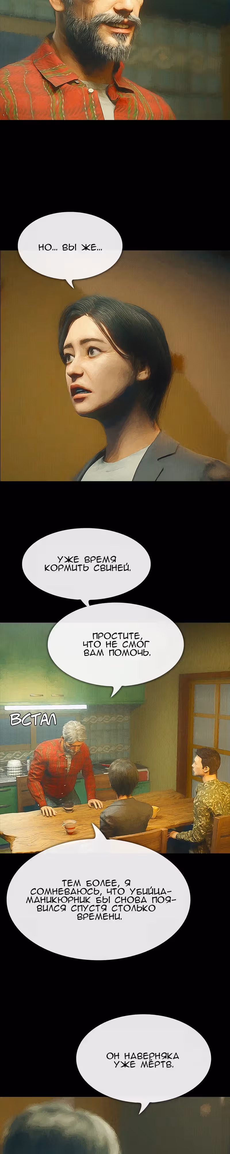 Дьявола нет — Том 1 · Глава 37, страница 29