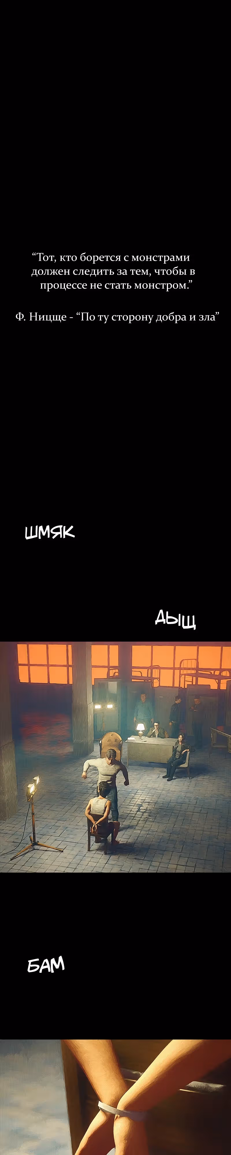 Дьявола нет — Том 1 · Глава 37, страница 9