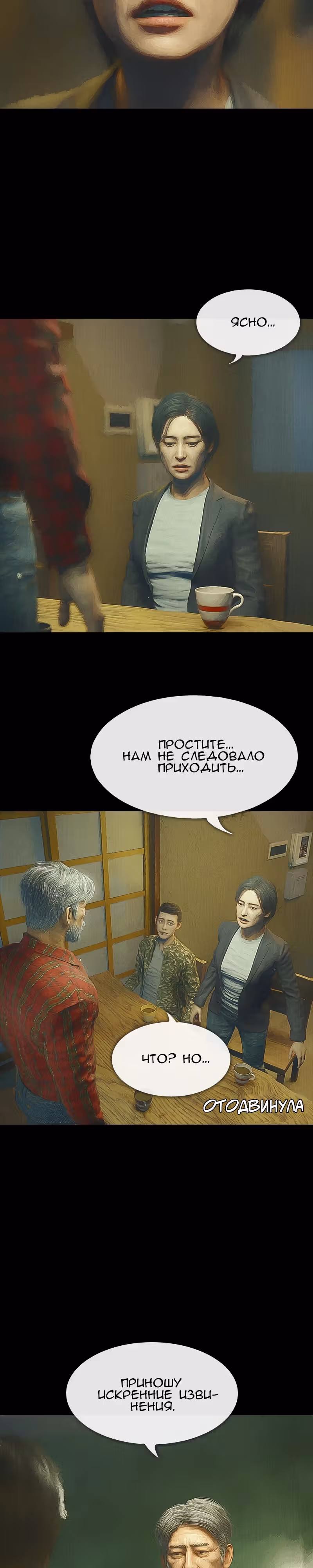 Дьявола нет — Том 1 · Глава 38, страница 2