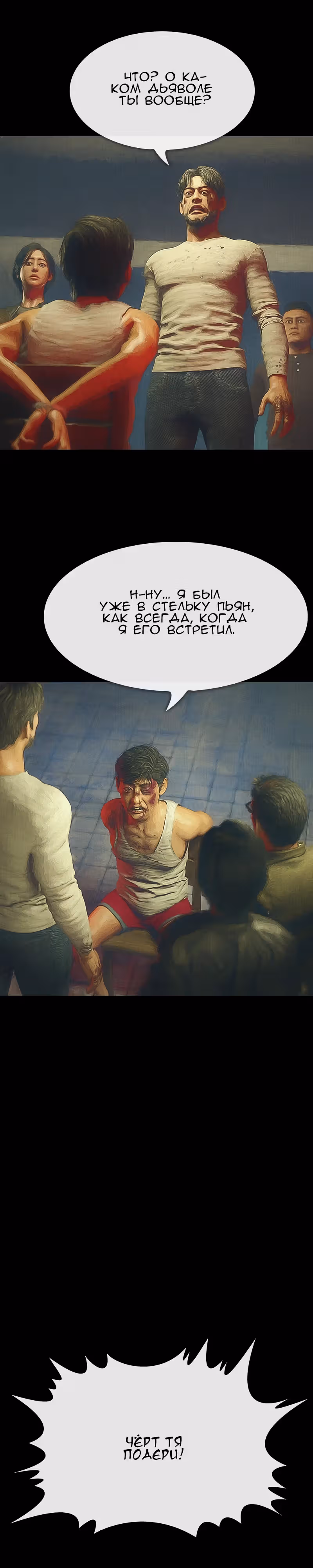 Дьявола нет — Том 1 · Глава 38, страница 11