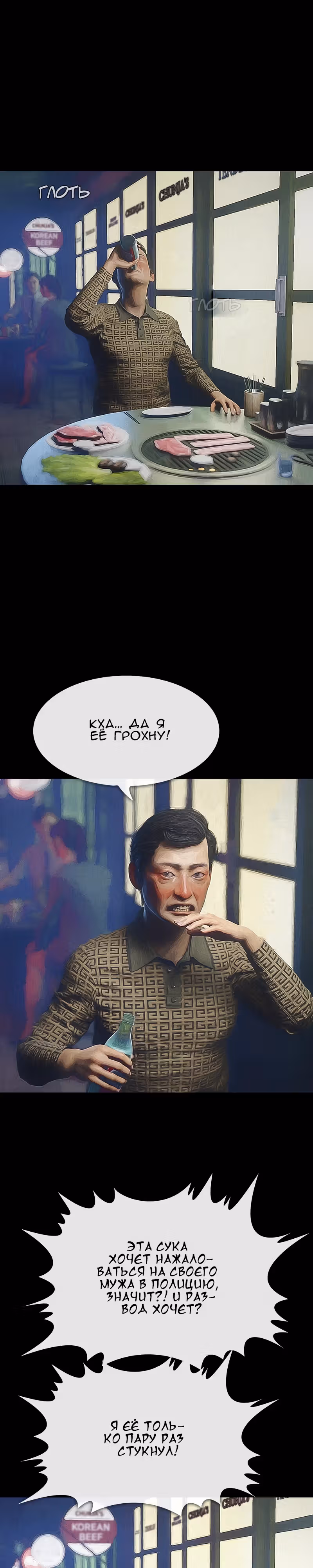 Дьявола нет — Том 1 · Глава 38, страница 12