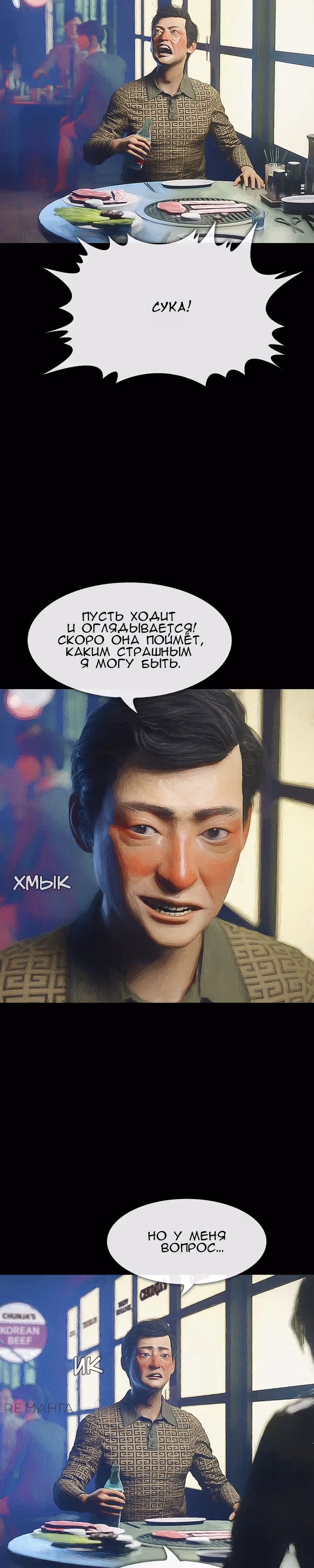 Дьявола нет — Том 1 · Глава 38, страница 13