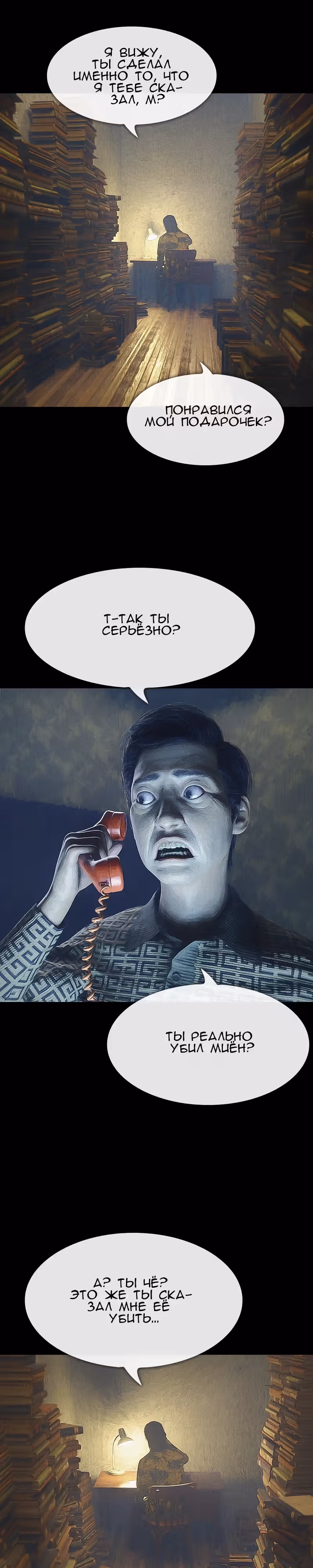 Дьявола нет — Том 1 · Глава 38, страница 19