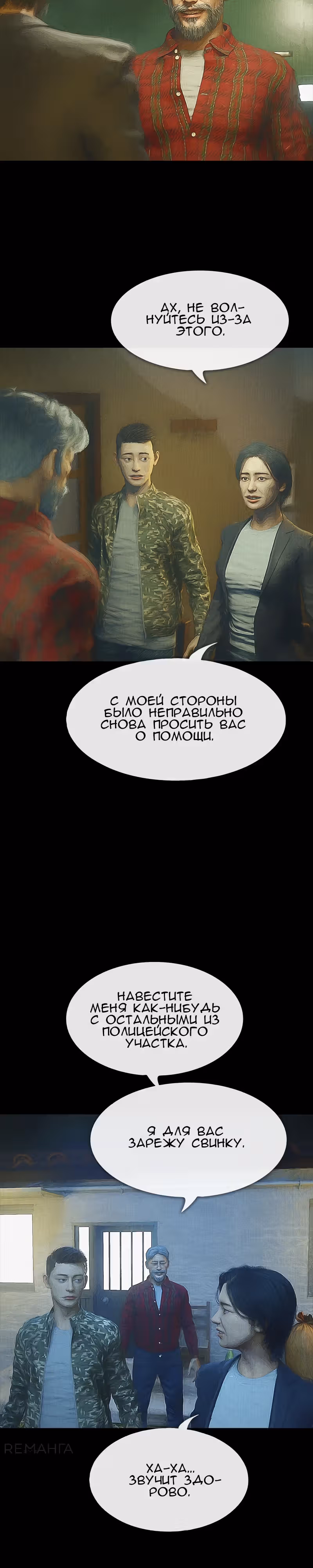 Дьявола нет — Том 1 · Глава 38, страница 3