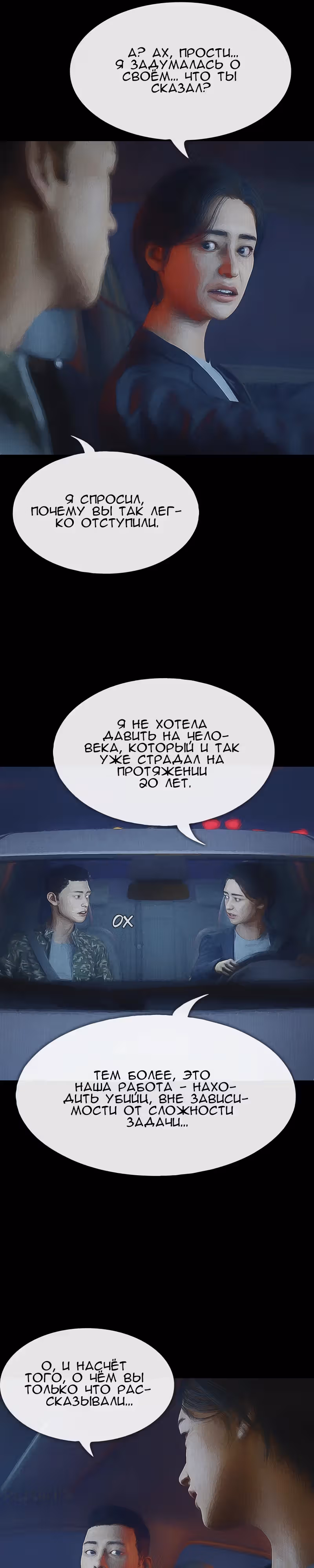 Дьявола нет — Том 1 · Глава 38, страница 8