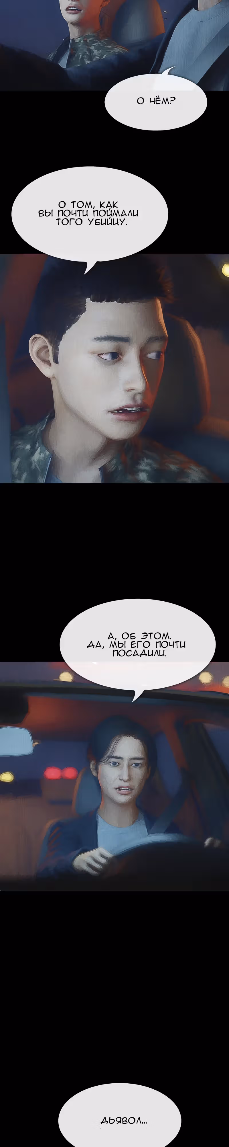 Дьявола нет — Том 1 · Глава 38, страница 9