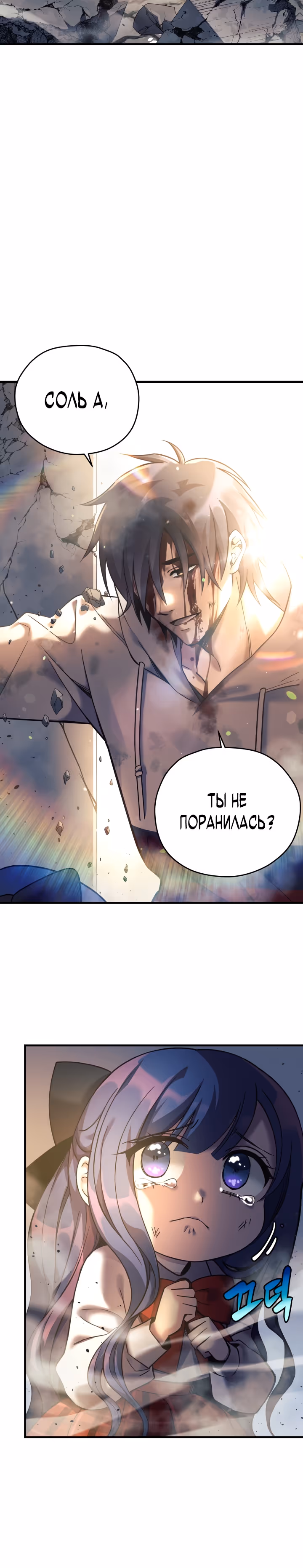 Моя дочь — финальный босс — Том 1 · Глава 4, страница 24